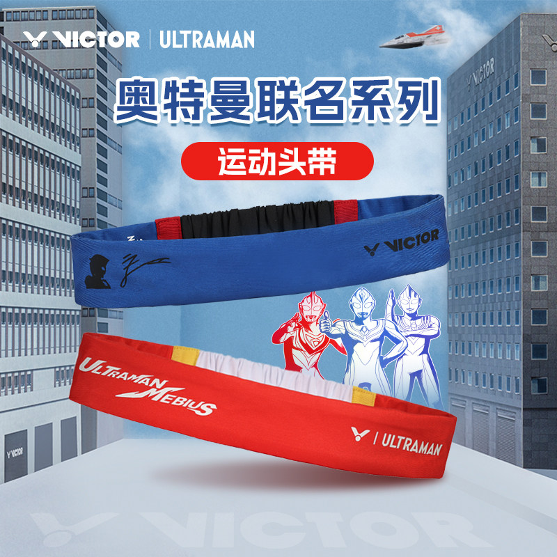 VICTOR胜利奥特曼联名系列运动头带健身跑步束发止汗带SP512UTM
