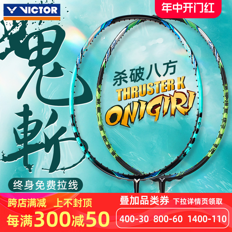 victor胜利羽毛球拍突击TK大鬼斩单拍进攻型TK-Onigiri威克多正品-封面