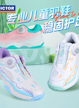 正品VICTOR胜利羽毛球鞋青少年款 透气耐磨专业运动鞋A170JR