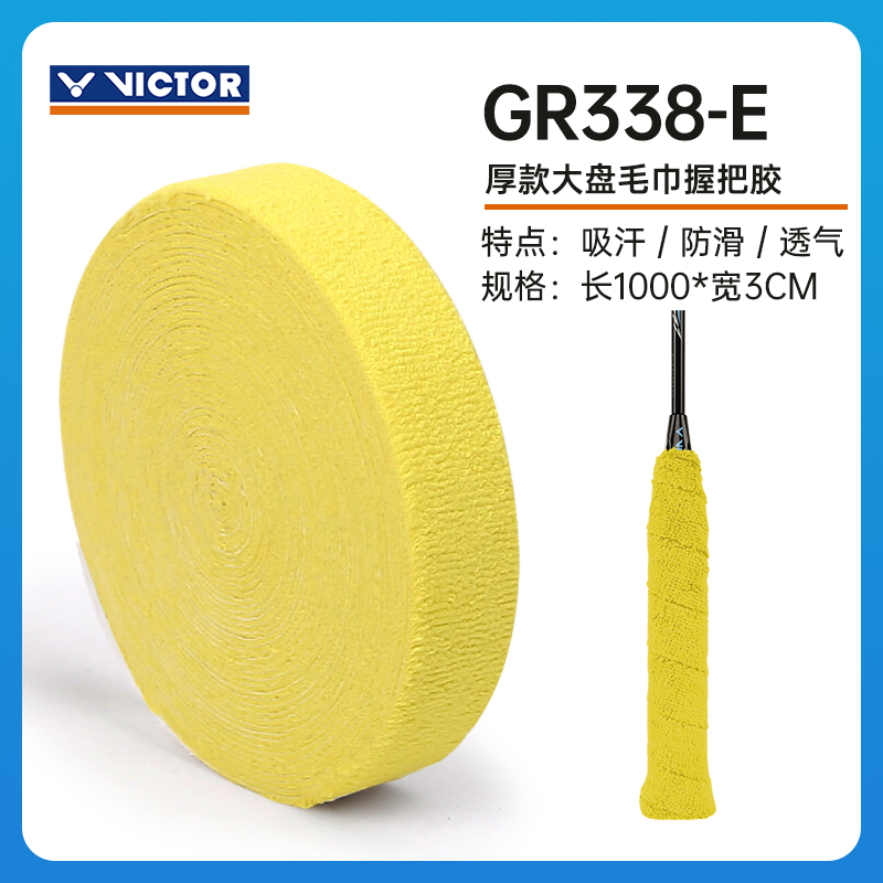 ctor胜利羽毛球毛巾手胶薄款GR335吸汗防滑握把胶厚款GR338大