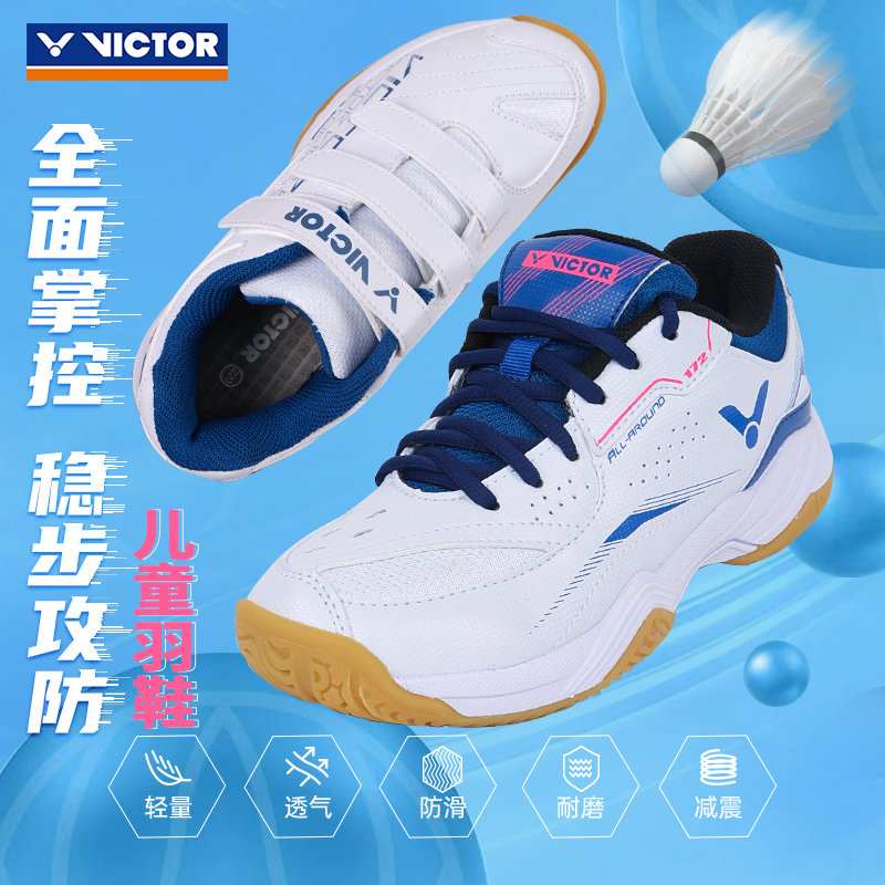 VICTOR羽毛球鞋儿童220JR311FL