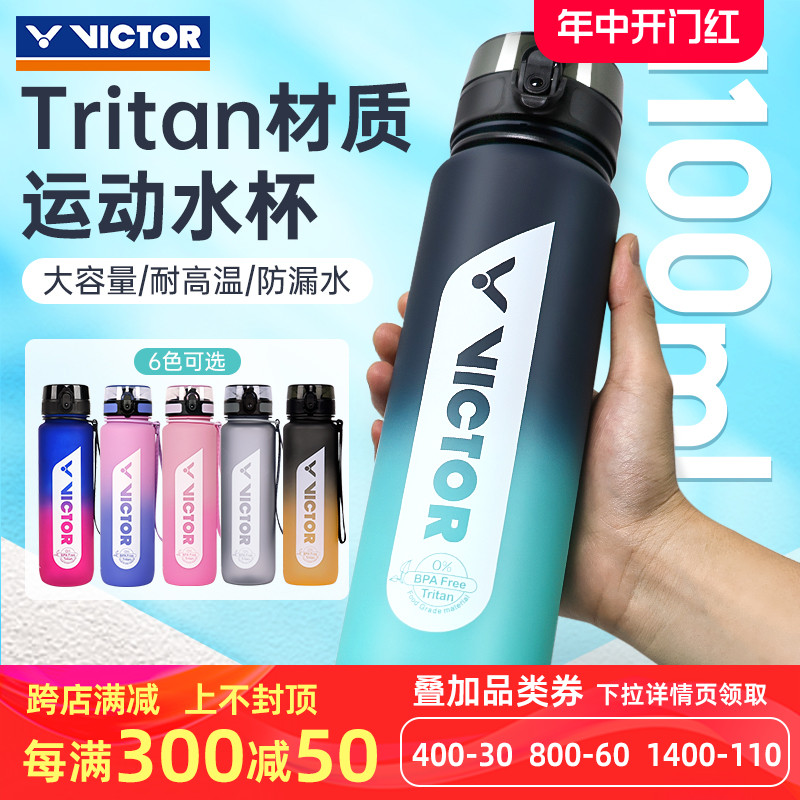 VICTOR胜利运动水杯PG871大容量耐高温水壶便携tritan户外PG978