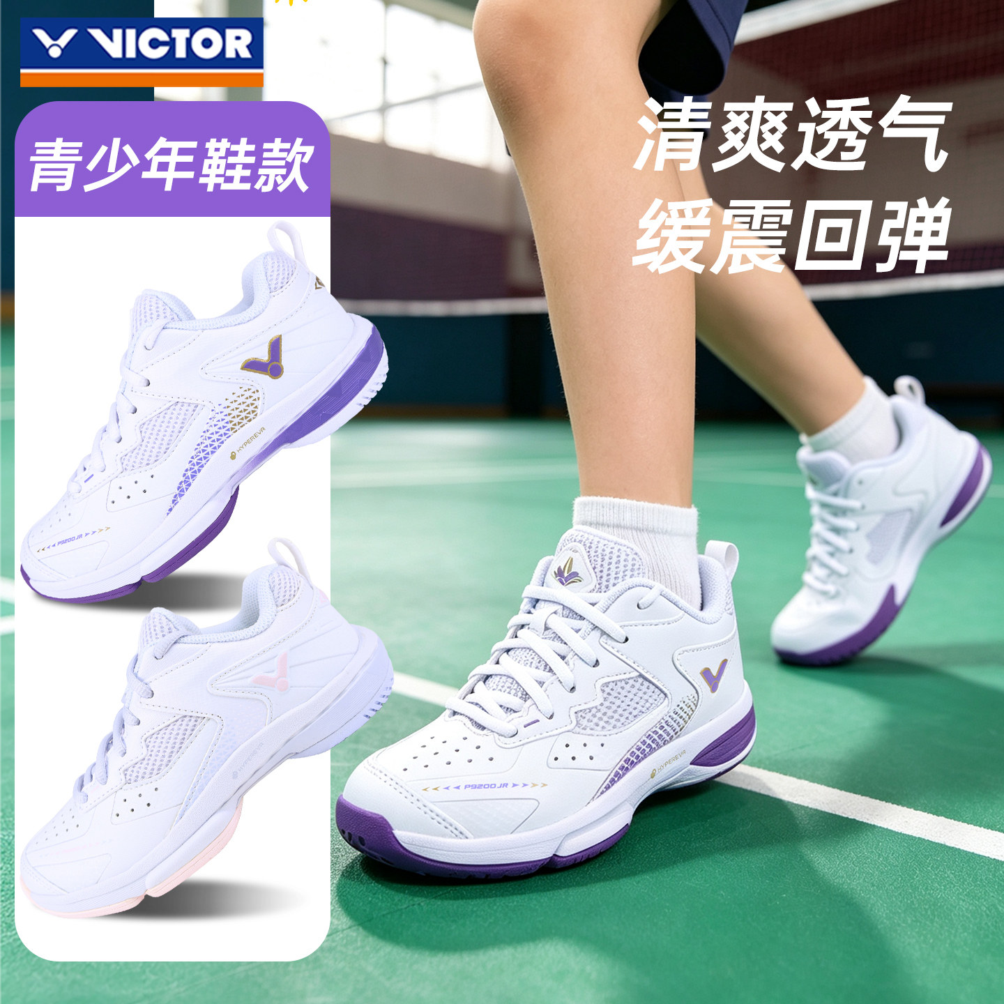 VICTOR威克多胜利儿童羽毛球鞋稳定抗扭儿童青少年训练鞋P9200JR图片