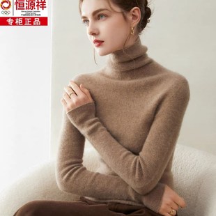 恒源祥纯羊绒衫女一线成衣高领紧身毛衣堆堆领针织衫修身打底上衣