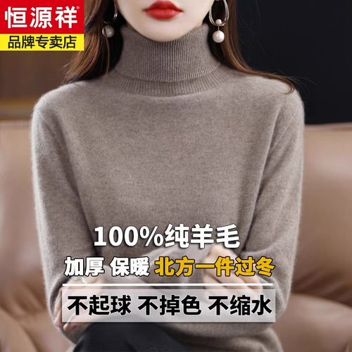 恒源祥秋冬新款100%羊毛衫女高领宽松显瘦内搭毛衣针织打底衫加厚