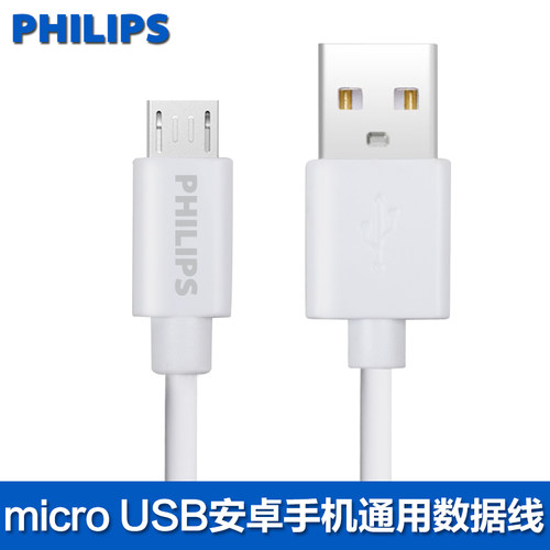 飞利浦microUSB数据线