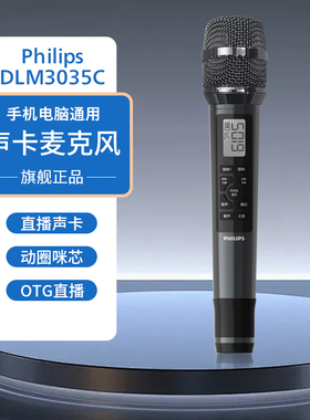 直播声卡手持话筒一体机飞利浦DLM3035C安卓苹果通用全民K歌唱歌