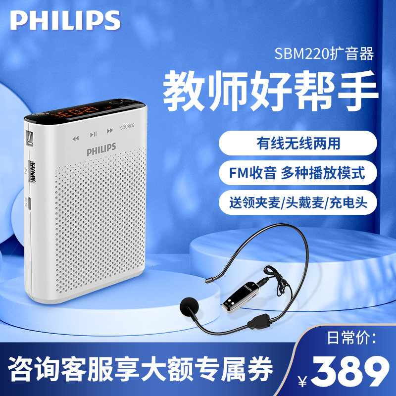 飞利浦SBM220扩音器教师导游专用上课宝无线耳麦便携麦克风小蜜蜂