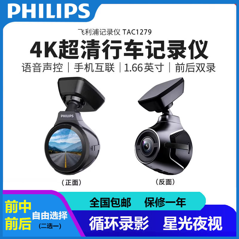 飞利浦行车记录仪高清4K星光夜视AI智能声控Wifi手机互联前后双录