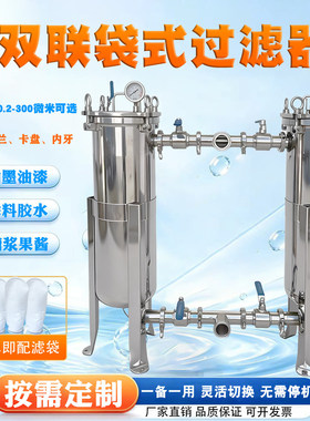 304/316L不锈钢双联一用一备网袋式过滤器精密过滤器滤芯式布袋式