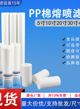 PURIFYING5寸10寸20寸30寸40寸PP熔喷滤芯pp棉净水器滤芯pp棉滤芯