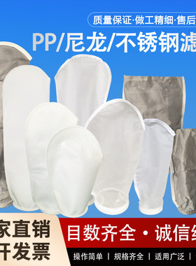 PP滤袋PE滤袋尼龙网滤袋304不锈钢滤袋液体过滤袋化工泥沙食品级