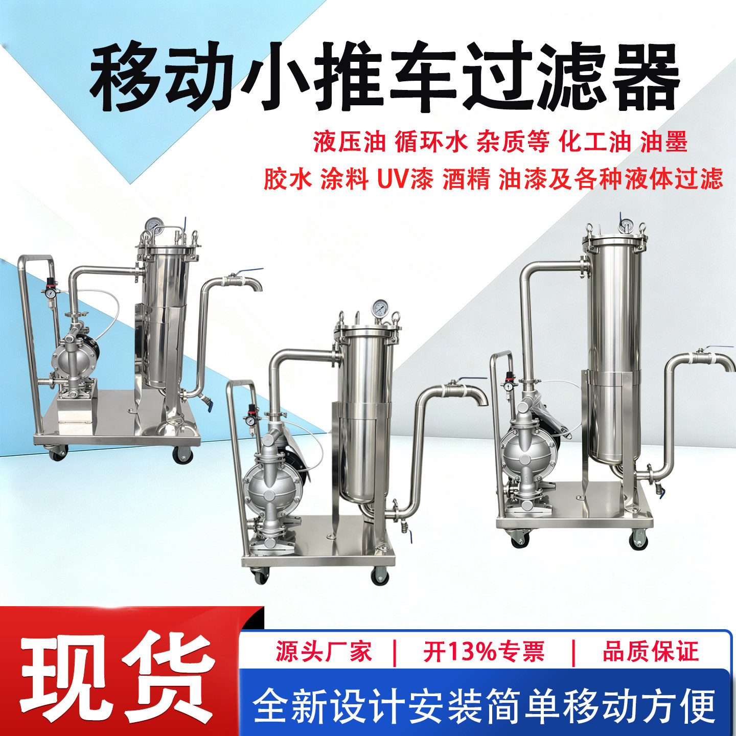 油墨UV油漆乳胶漆涂料胶水柴油润滑油杂质小推车不锈钢袋式过滤器