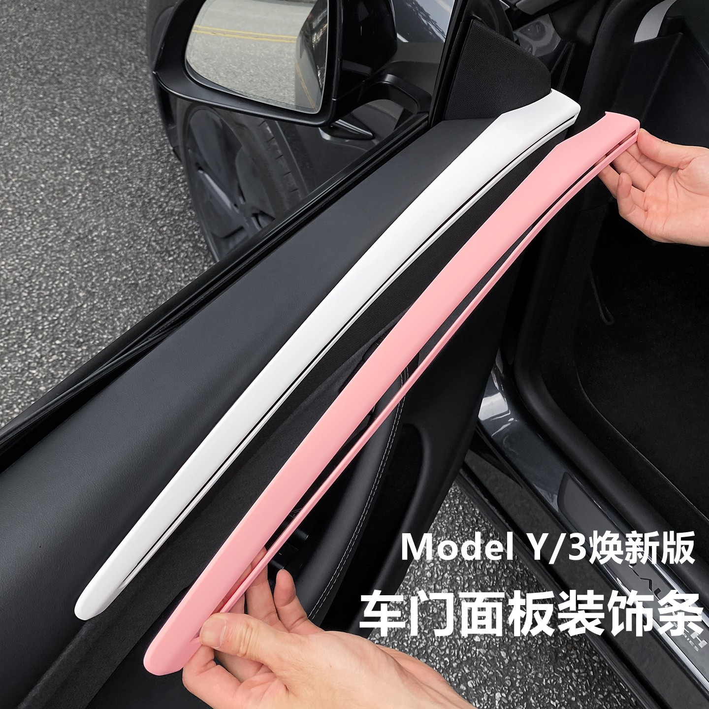 适用特斯拉新款model3/Y焕新版中控仪表台面板贴白色内饰配件装饰