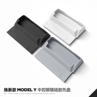 适用特斯拉ModelY/3焕新版YL中控眼镜盒扶手箱储物收纳置物配件
