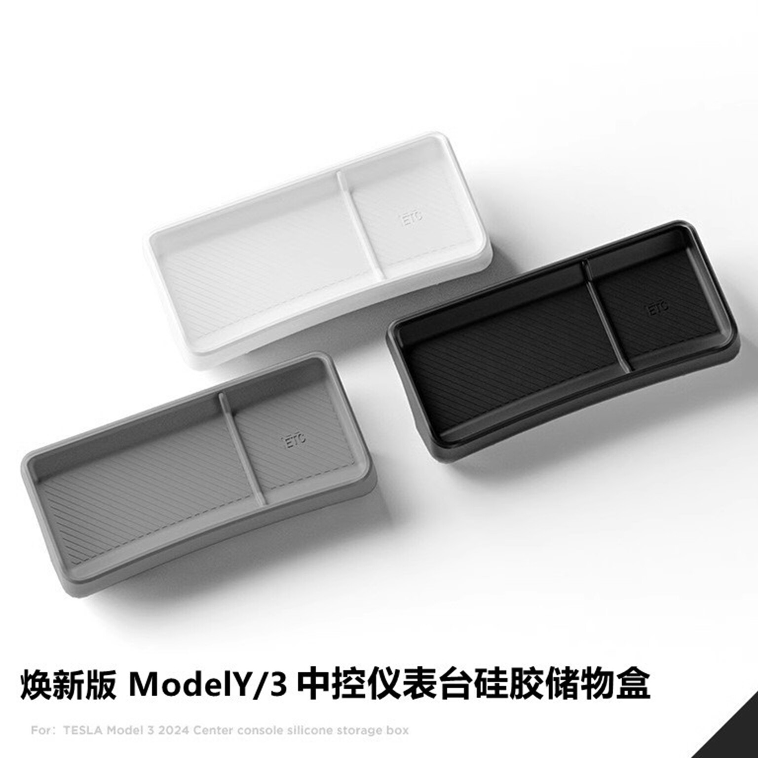 适用特斯拉model3Y焕新版YL硅胶ETC储物盒中控屏幕后仪表台收纳盒