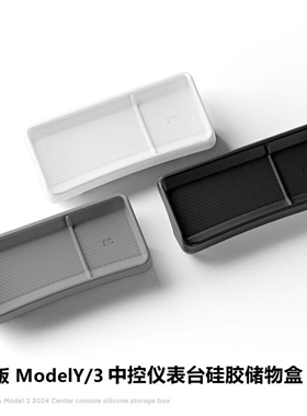 适用特斯拉model3Y焕新版YL硅胶ETC储物盒中控屏幕后仪表台收纳盒