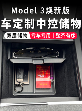 适用特斯拉Model3/Y焕新版YL中控箱下层储物盒扶手箱槽底层垫内饰