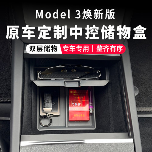 Model3/Y焕新版中控箱硅胶储物盒