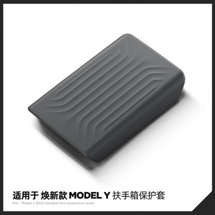 适用于特斯拉ModelY 丫配件 3焕新版 扶手箱套保护盖换新内饰罩改装