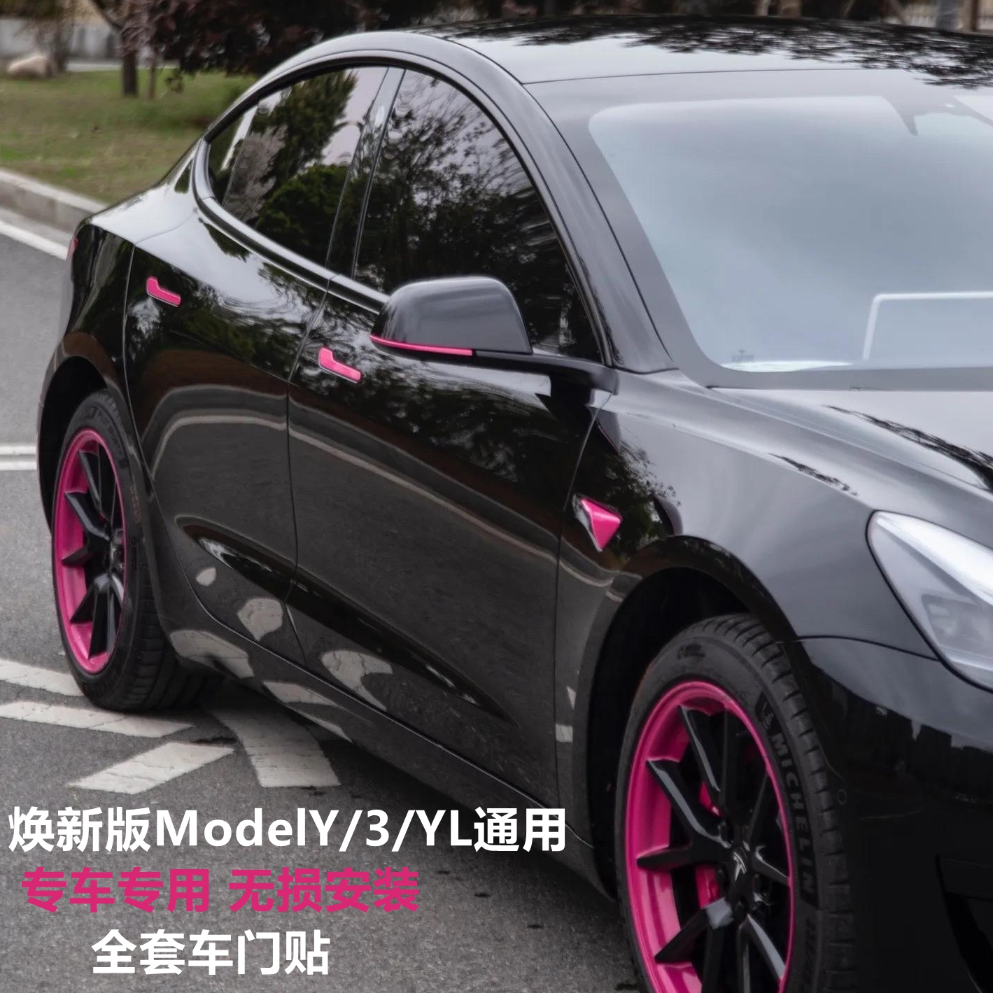 焕新版Model3Y/YL把手装饰贴防刮