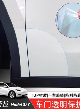 适用特斯拉model3/Y焕新版YL前后车门保护膜TPU三角漆面贴膜专用