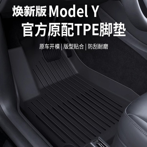 焕新版ModelY3专用脚垫全套地垫