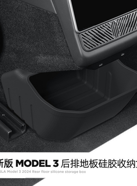 适用特斯拉焕新版Model3后排储物盒收纳置物盒垃圾桶内饰改装配件