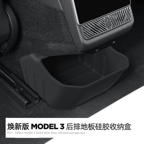 焕新版Model3后排储物盒