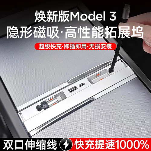 焕新版特斯拉model3Y中控拓展坞