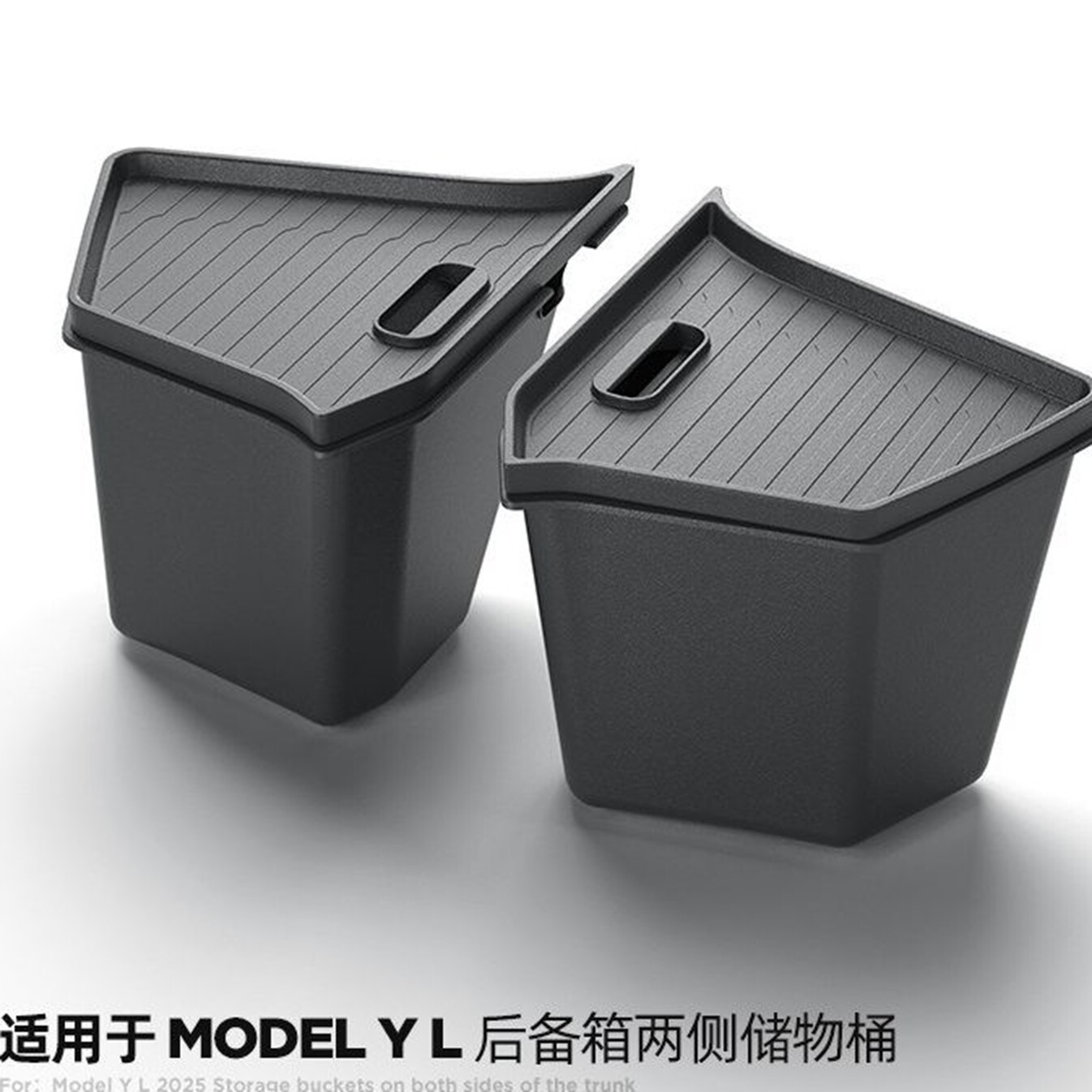 ModelYL特斯拉后备箱储物桶