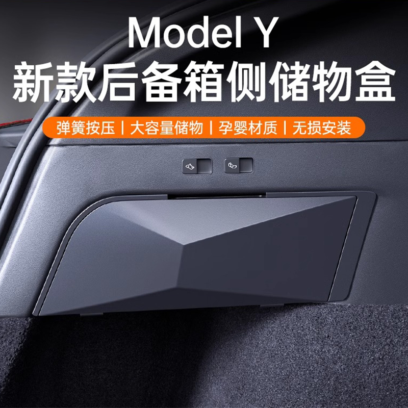 适用特斯拉Modely后备箱侧边储物盒悬浮收纳兜置物架汽车内饰配件