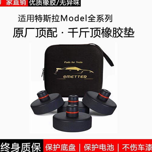 焕新款Model3/Y千斤顶垫橡胶