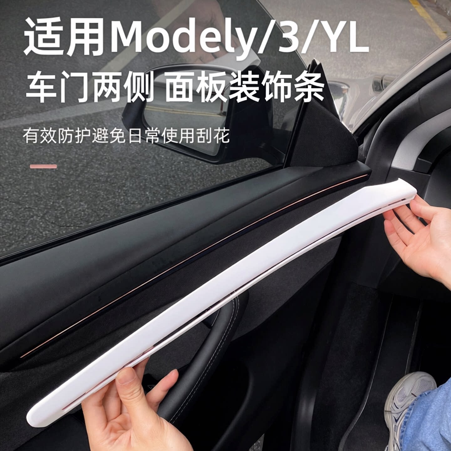 适用特斯拉新款model3Y/YL焕新版中控仪表台装饰条面板贴白色配件