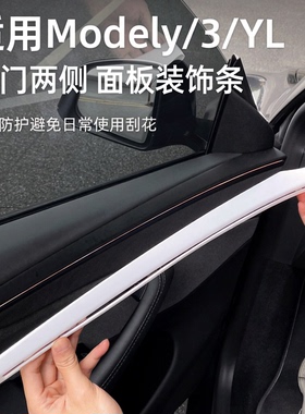 适用特斯拉新款model3Y/YL焕新版中控仪表台装饰条面板贴白色配件