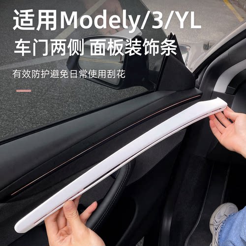 model3Y/YL中控仪表台装饰条