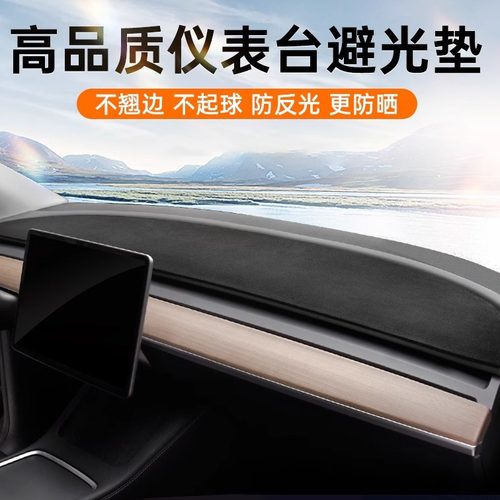 ModelY3/YL仪表台防晒避光垫