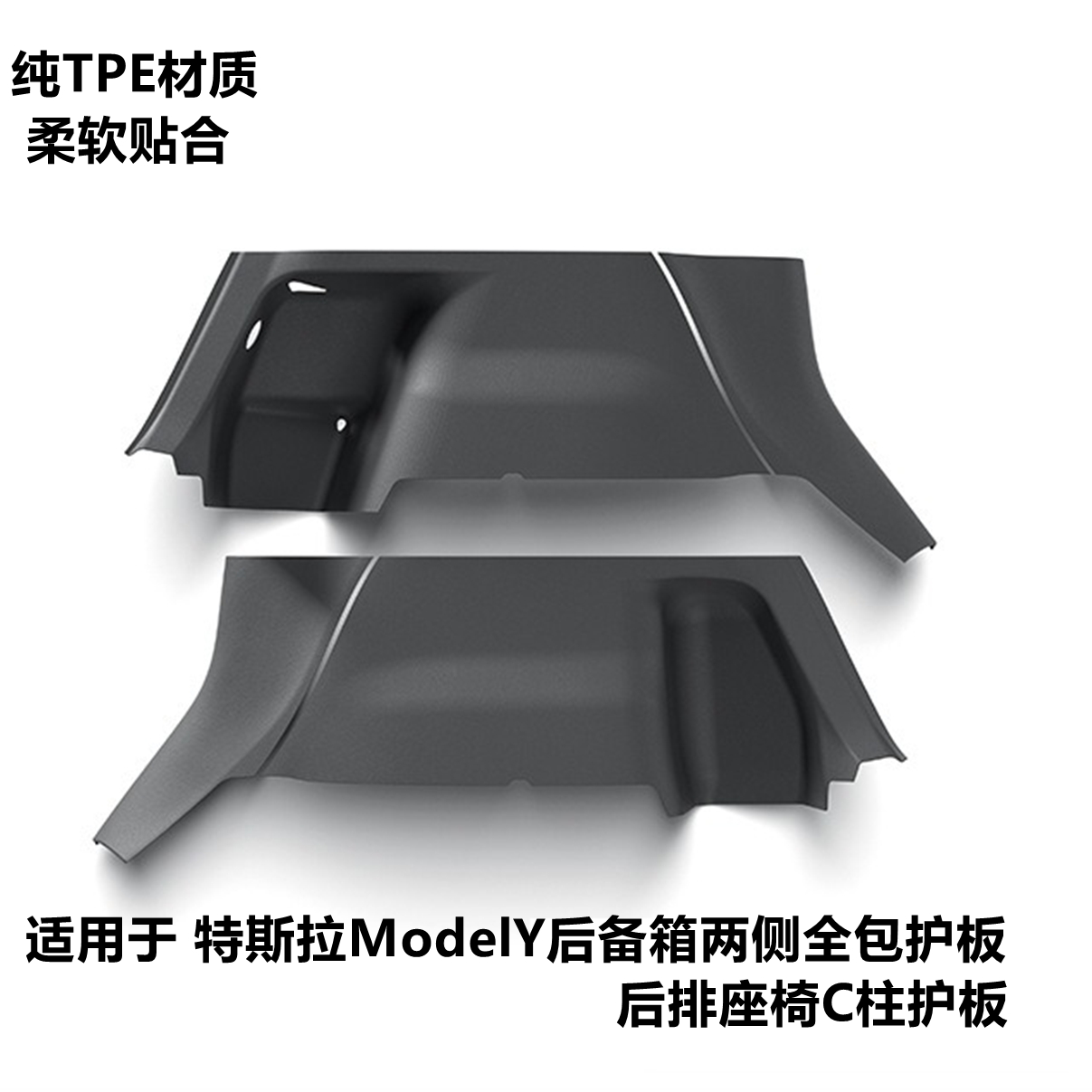 焕新款ModelY后备箱侧边护板