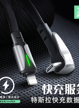 适用特斯拉model3/y焕新版YL弯头PD数据线TYPEC车载手机快充线