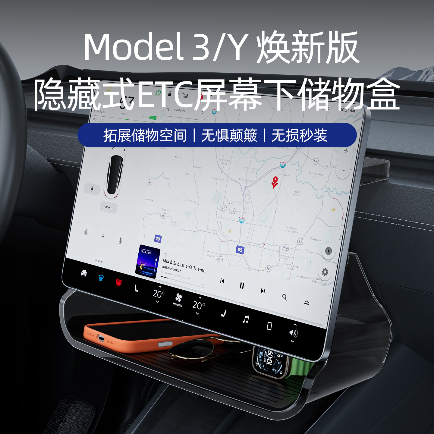 适用特斯拉ModelY/3/YL焕新版中控屏幕下储物盒ETC后置物收纳配件