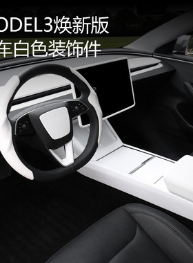 model3/Y焕新版中控贴膜屏幕套