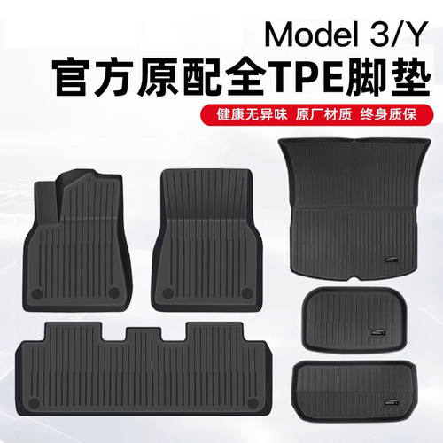 右舵特斯拉ModelY3脚垫