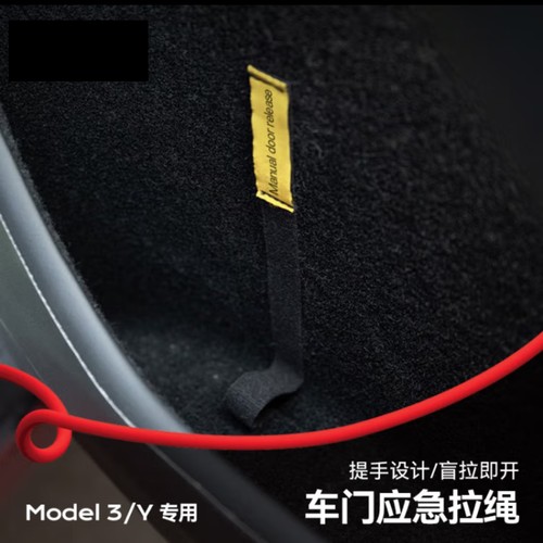 ModelY3/YL后车门紧急拉手拉绳