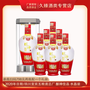 2020年宜宾五粮液股份总厂酿神佳品52度浓香型白酒500ml*6瓶整箱