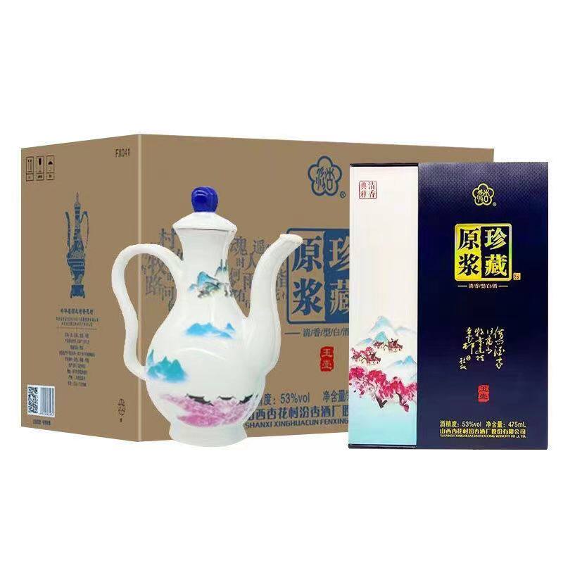 山西汾酒清香型汾杏原浆珍藏玉壶手工盒白酒475ml*4瓶(整箱)