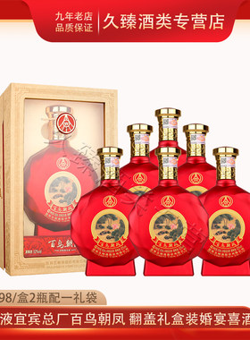 W五粮液股份52度浓香型白酒婚宴