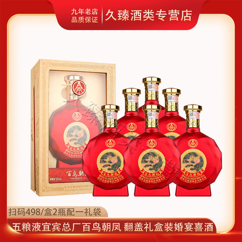 W五粮液股份52度浓香型白酒婚宴