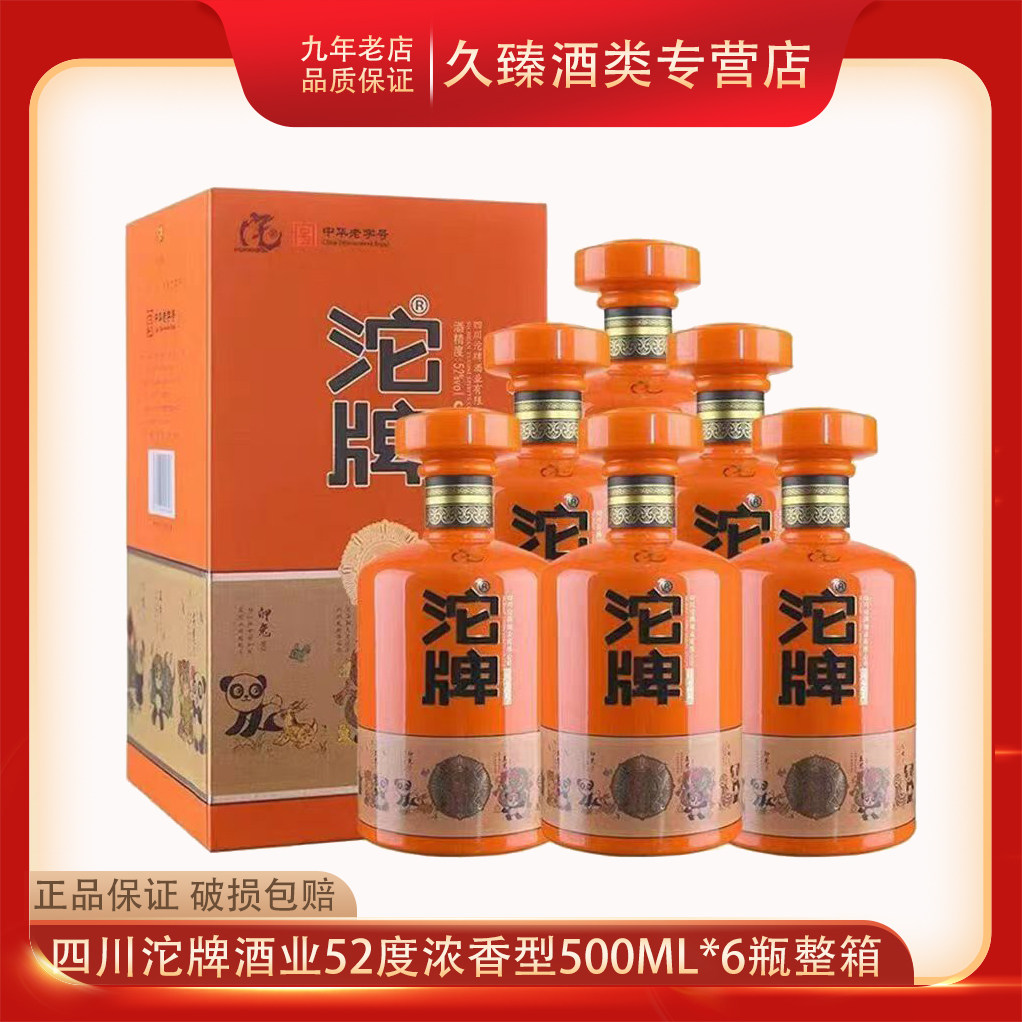 沱牌酒金质52度浓香型盒装粮食