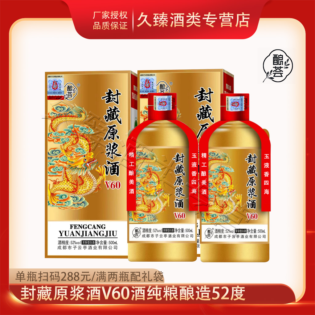 52度浓香型白酒纯粮固态酿造