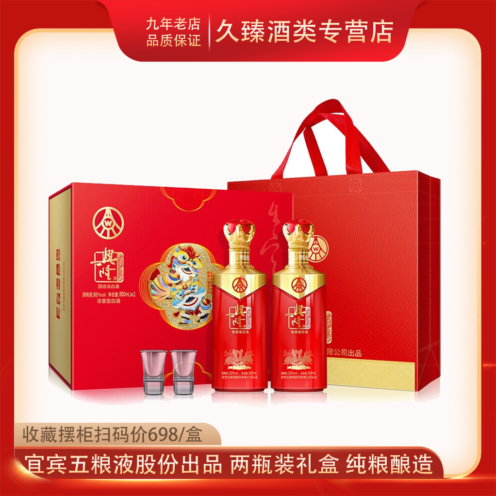五粮液股份出品兴隆吉祥如意52度浓香型白酒500ml*2瓶礼盒收藏
